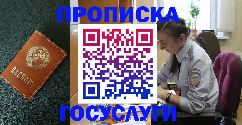 временная регистрация для школы в Новом Уренгое